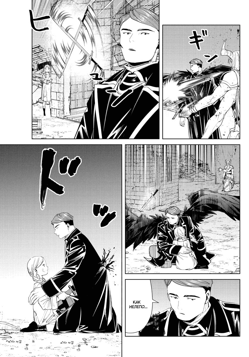 Манга Фрирен, провожающая в последний путь - Глава 74 Страница 13