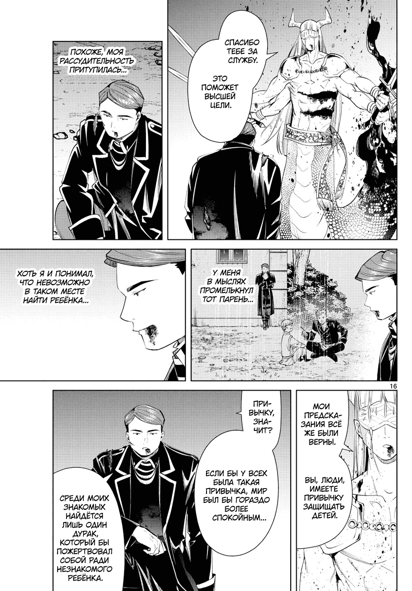 Манга Фрирен, провожающая в последний путь - Глава 74 Страница 15