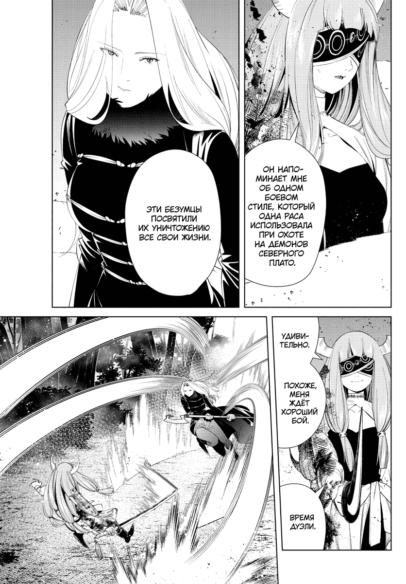 Манга Фрирен, провожающая в последний путь - Глава 75 Страница 11