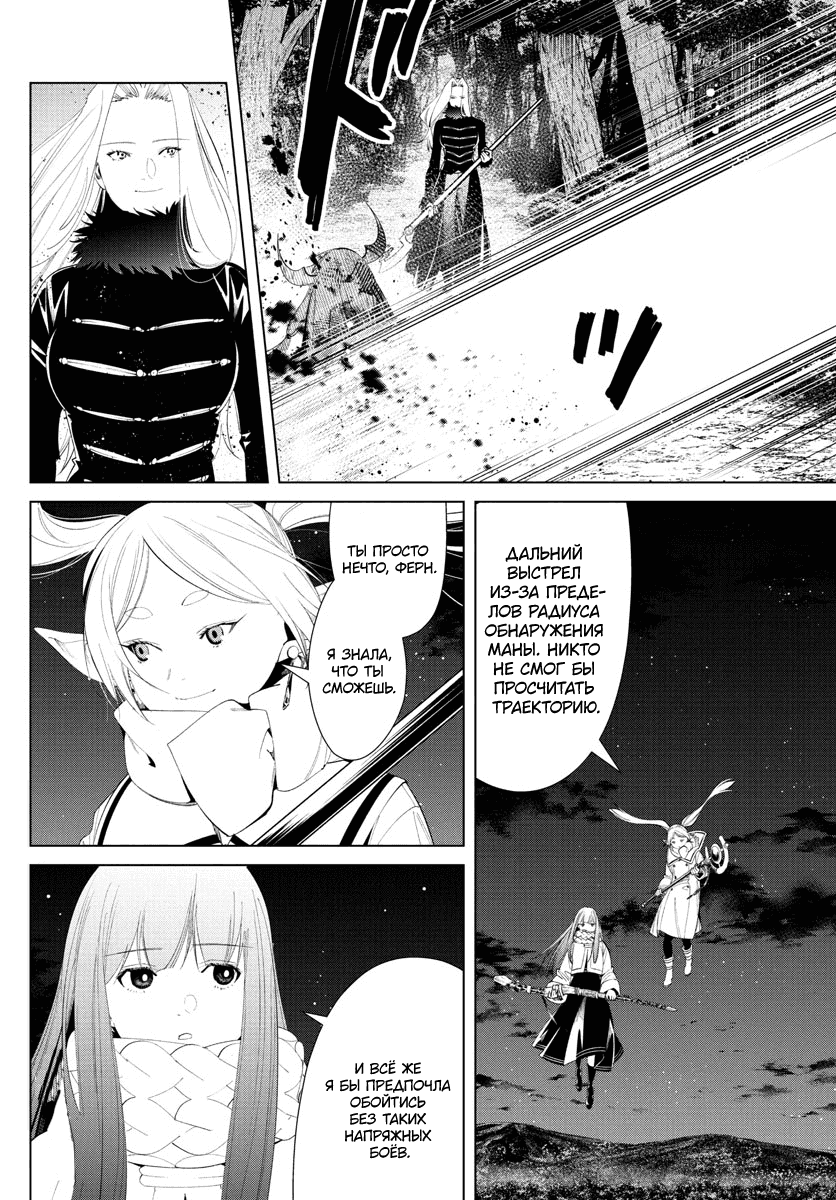 Манга Фрирен, провожающая в последний путь - Глава 75 Страница 18