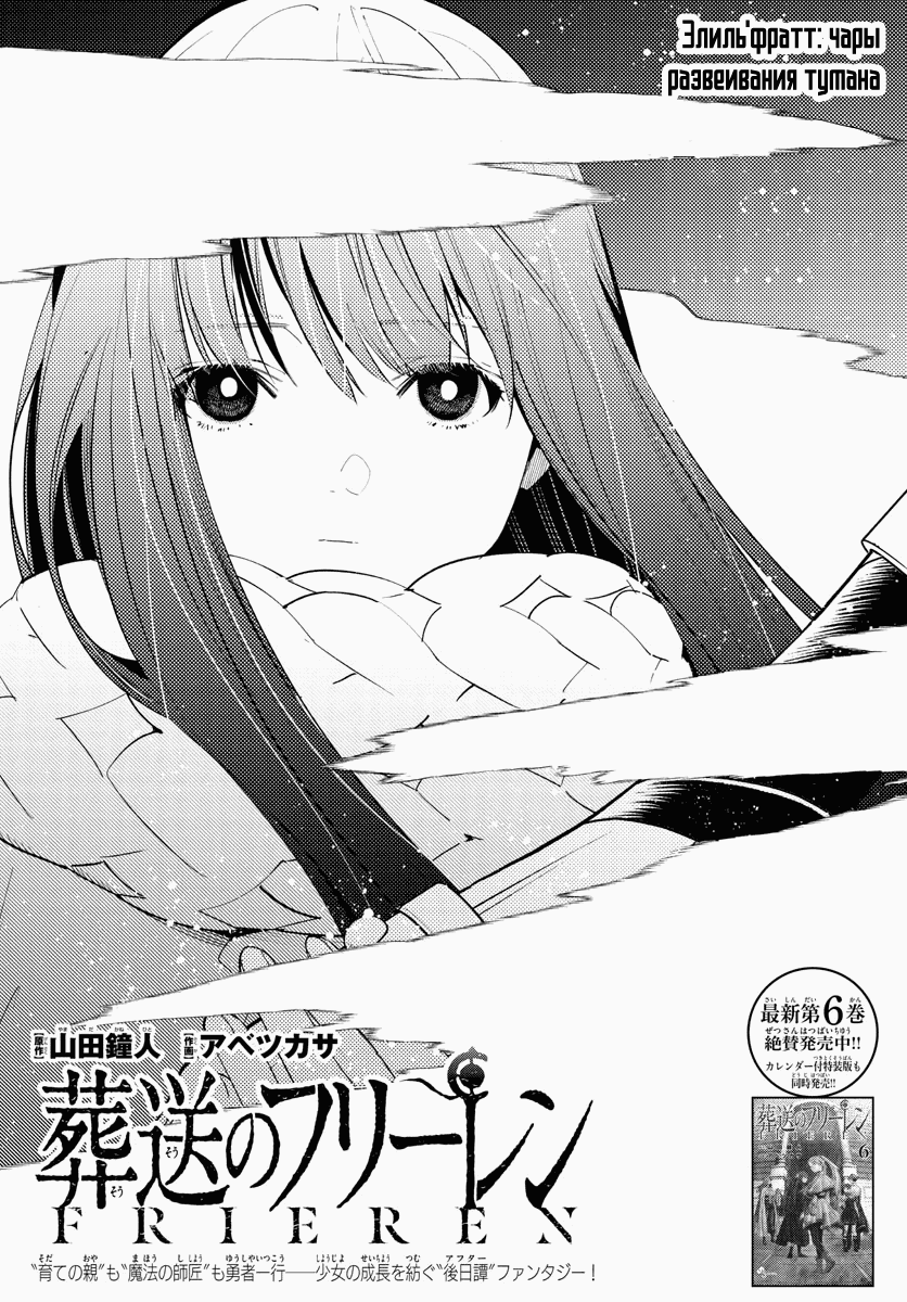 Манга Фрирен, провожающая в последний путь - Глава 75 Страница 1