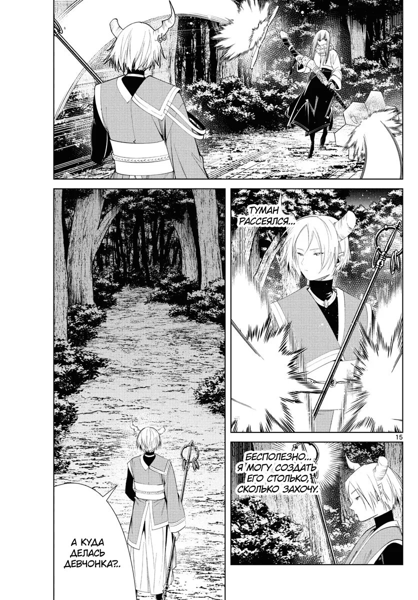 Манга Фрирен, провожающая в последний путь - Глава 75 Страница 15
