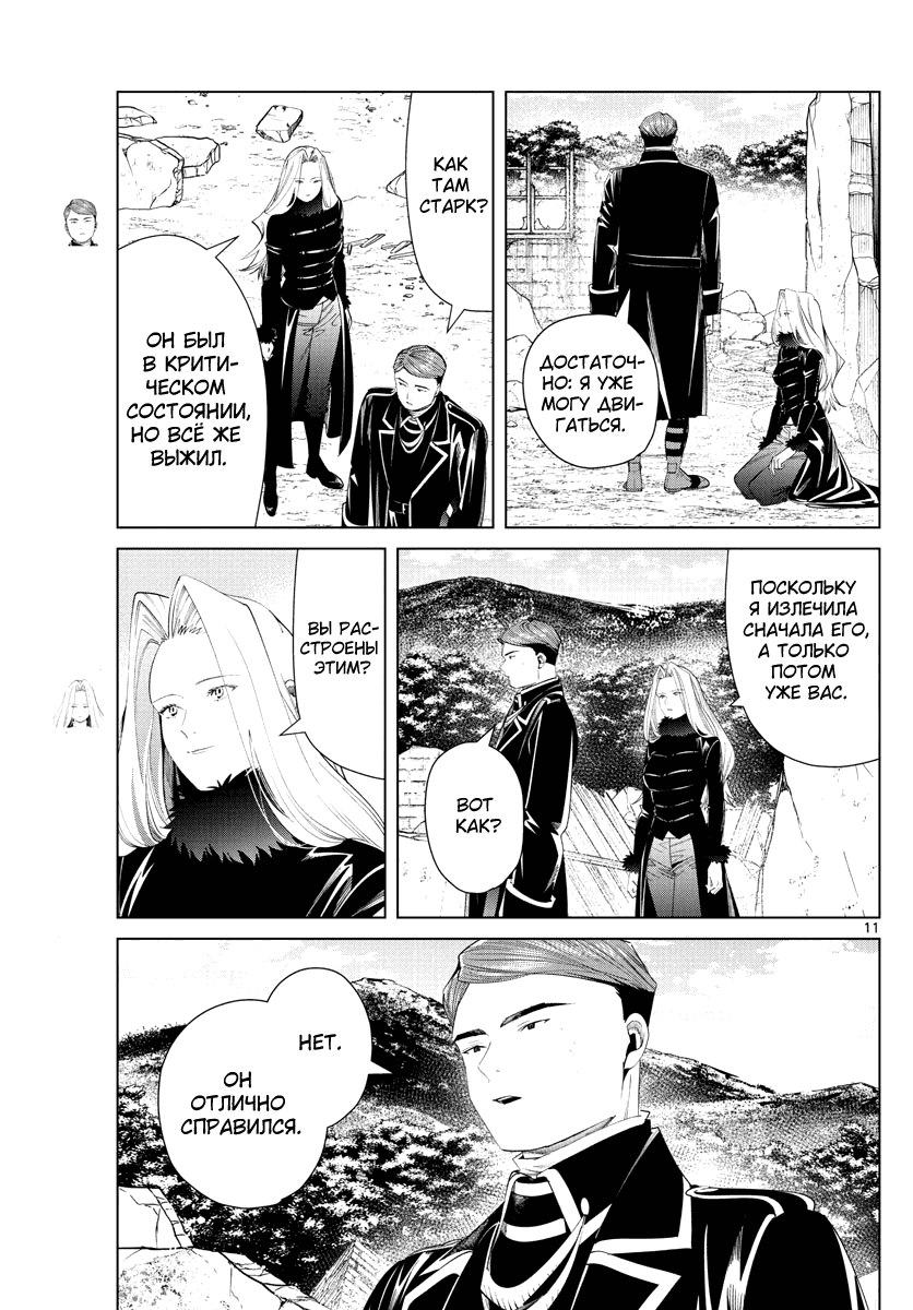 Манга Фрирен, провожающая в последний путь - Глава 76 Страница 11