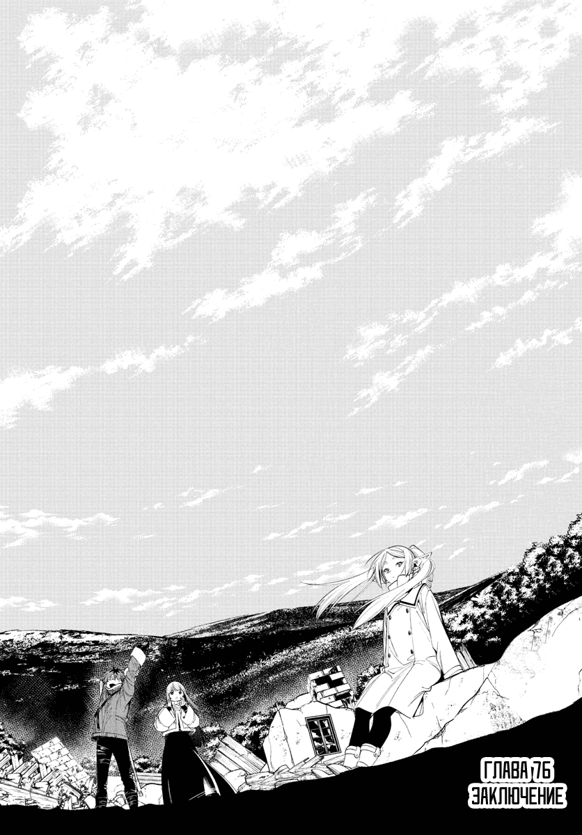 Манга Фрирен, провожающая в последний путь - Глава 76 Страница 1
