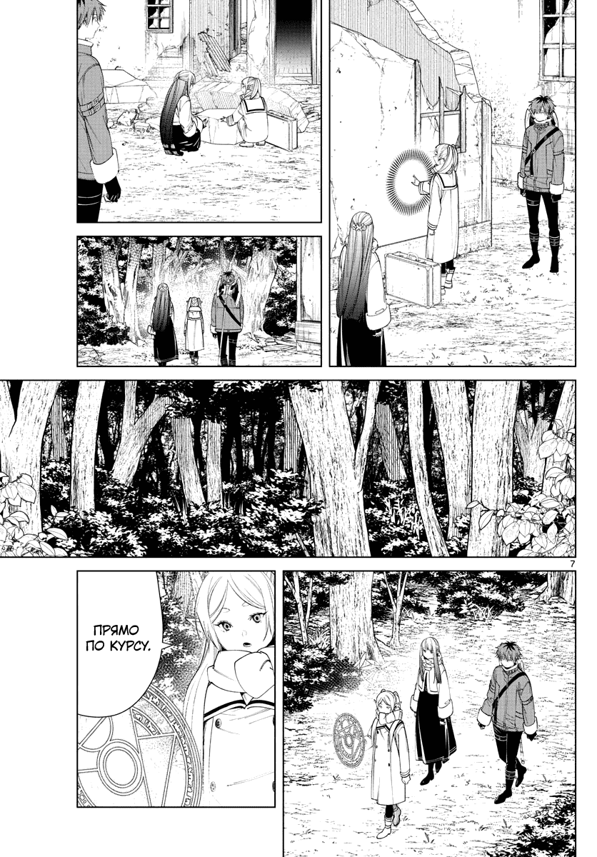 Манга Фрирен, провожающая в последний путь - Глава 77 Страница 7