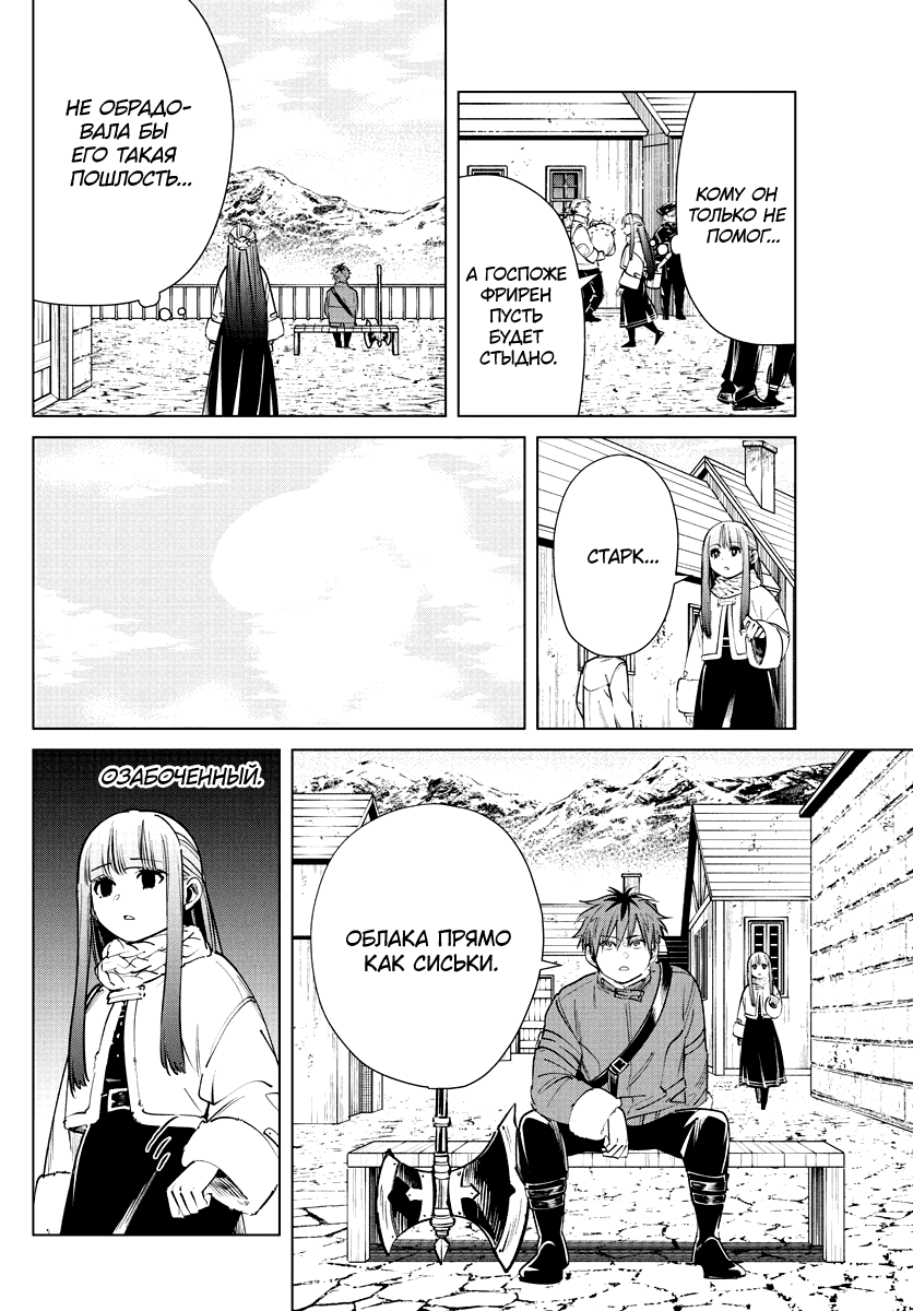 Манга Фрирен, провожающая в последний путь - Глава 26 Страница 7