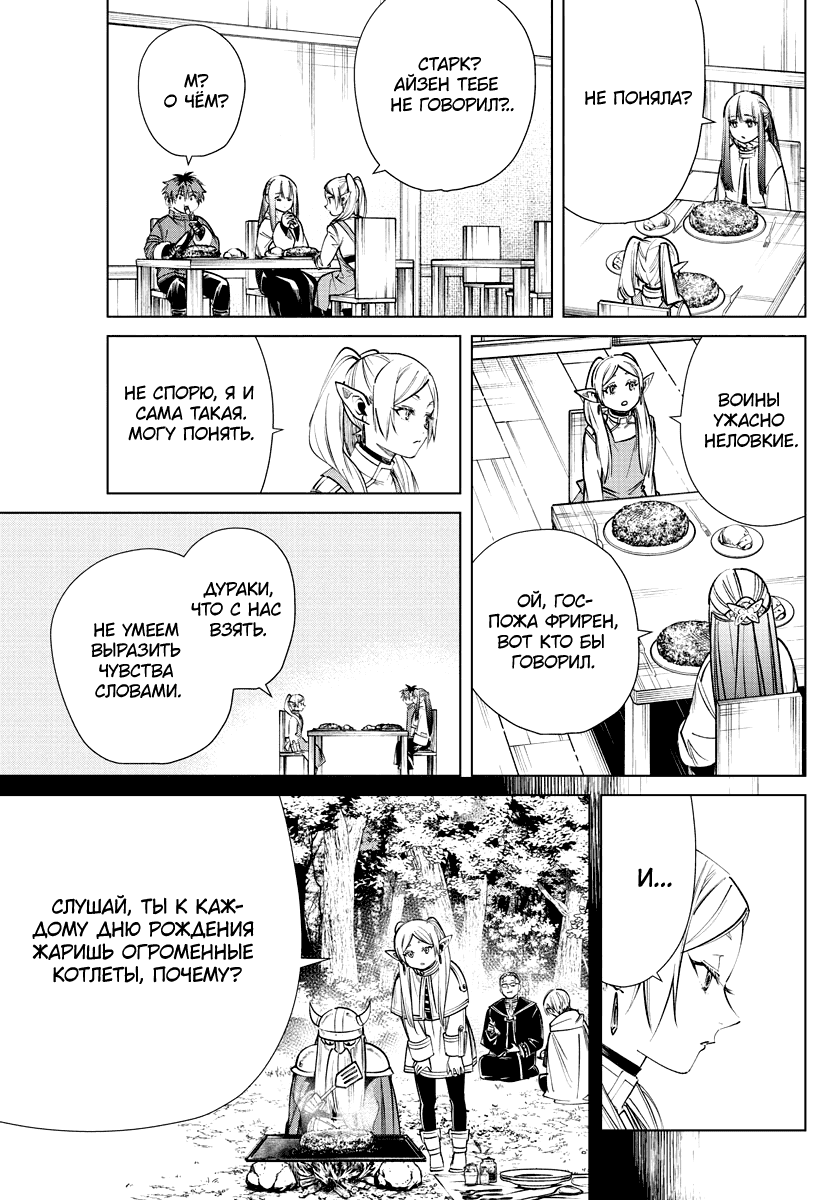 Манга Фрирен, провожающая в последний путь - Глава 26 Страница 16
