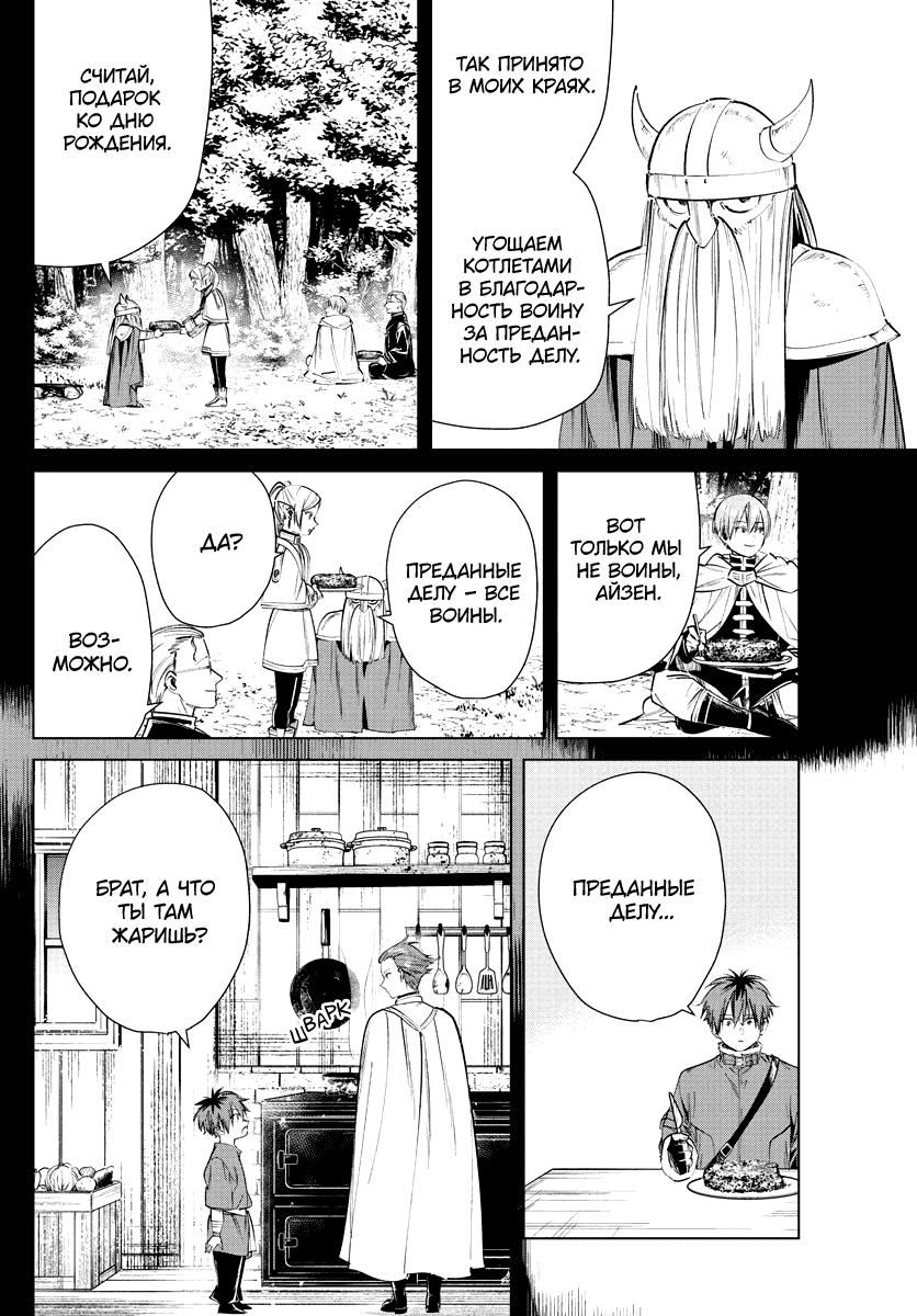 Манга Фрирен, провожающая в последний путь - Глава 26 Страница 17