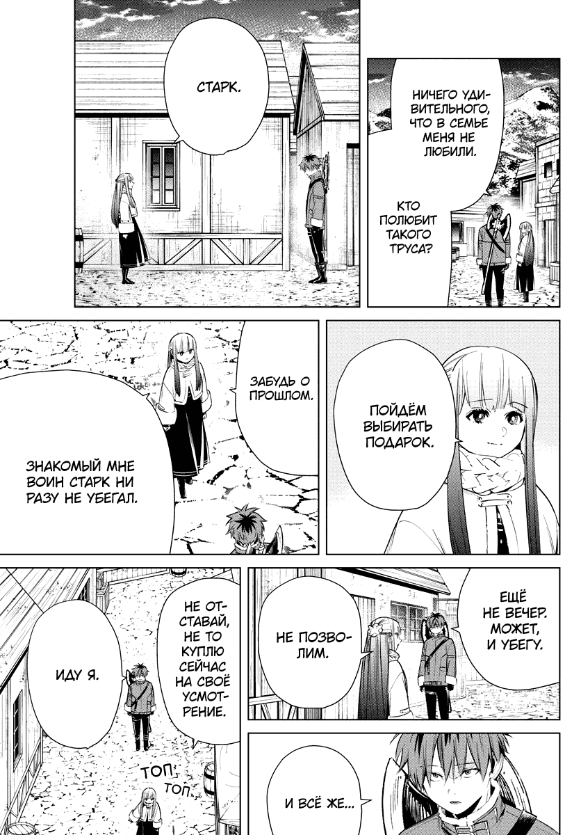 Манга Фрирен, провожающая в последний путь - Глава 26 Страница 14