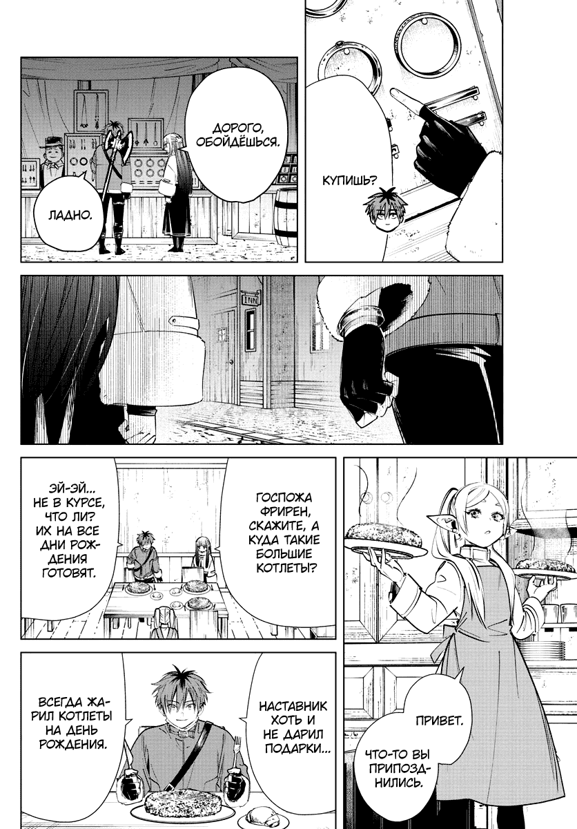 Манга Фрирен, провожающая в последний путь - Глава 26 Страница 15