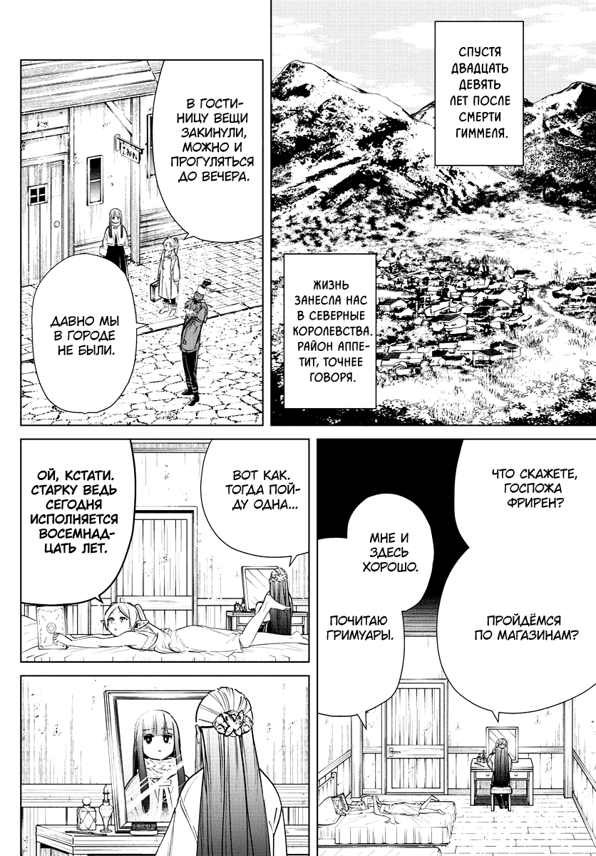 Манга Фрирен, провожающая в последний путь - Глава 26 Страница 3