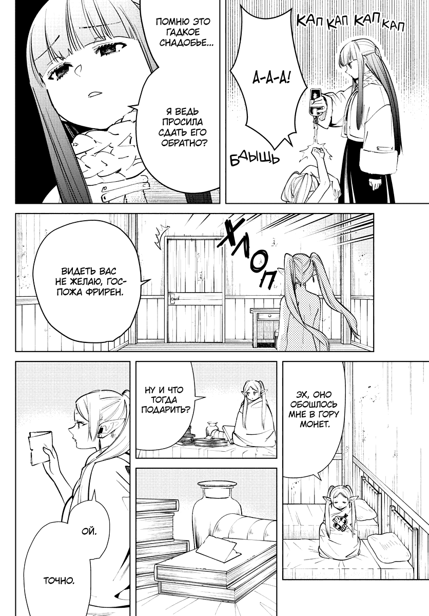 Манга Фрирен, провожающая в последний путь - Глава 26 Страница 5