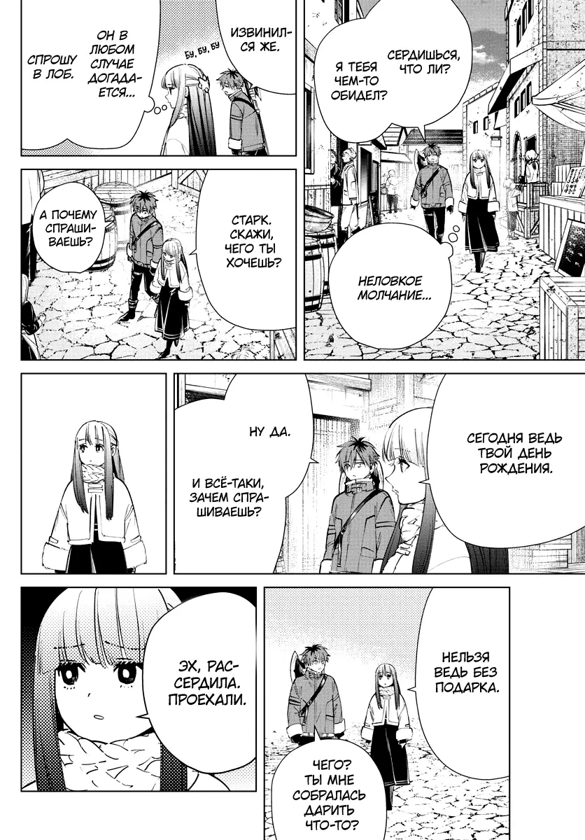 Манга Фрирен, провожающая в последний путь - Глава 26 Страница 9