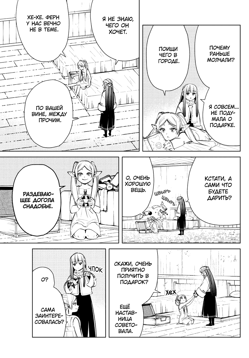 Манга Фрирен, провожающая в последний путь - Глава 26 Страница 4