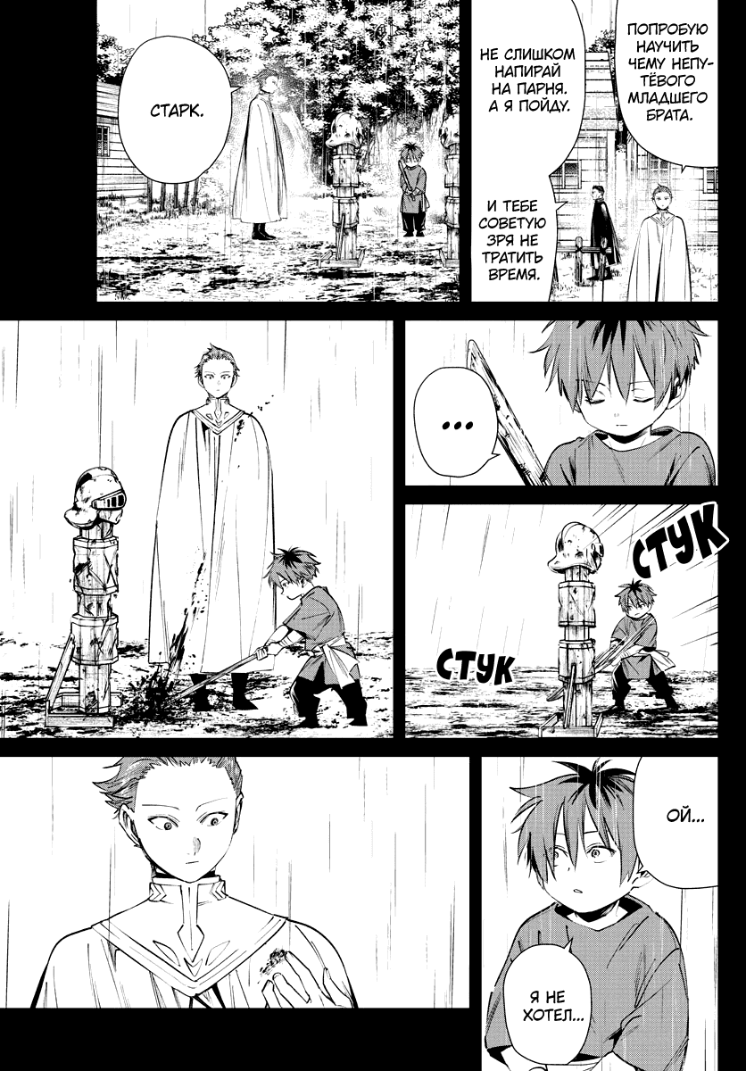 Манга Фрирен, провожающая в последний путь - Глава 26 Страница 12