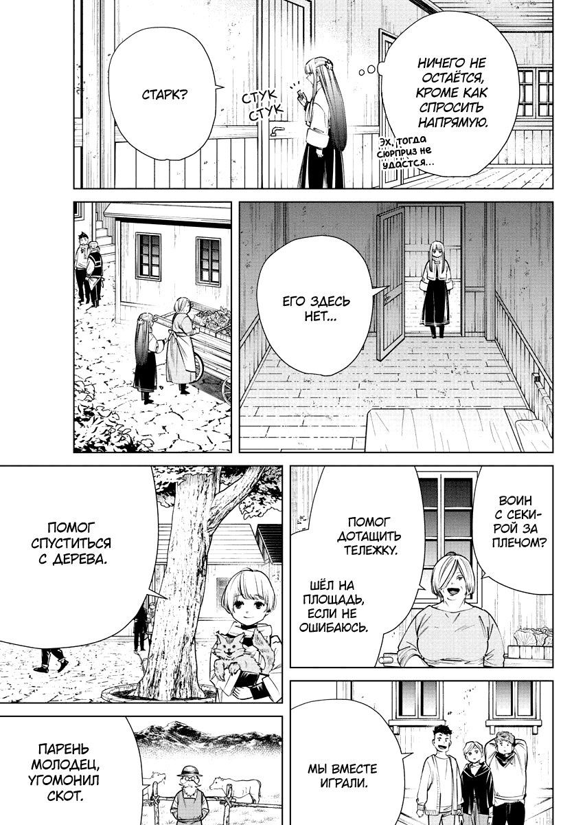 Манга Фрирен, провожающая в последний путь - Глава 26 Страница 6