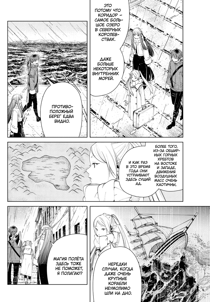 Манга Фрирен, провожающая в последний путь - Глава 78 Страница 4