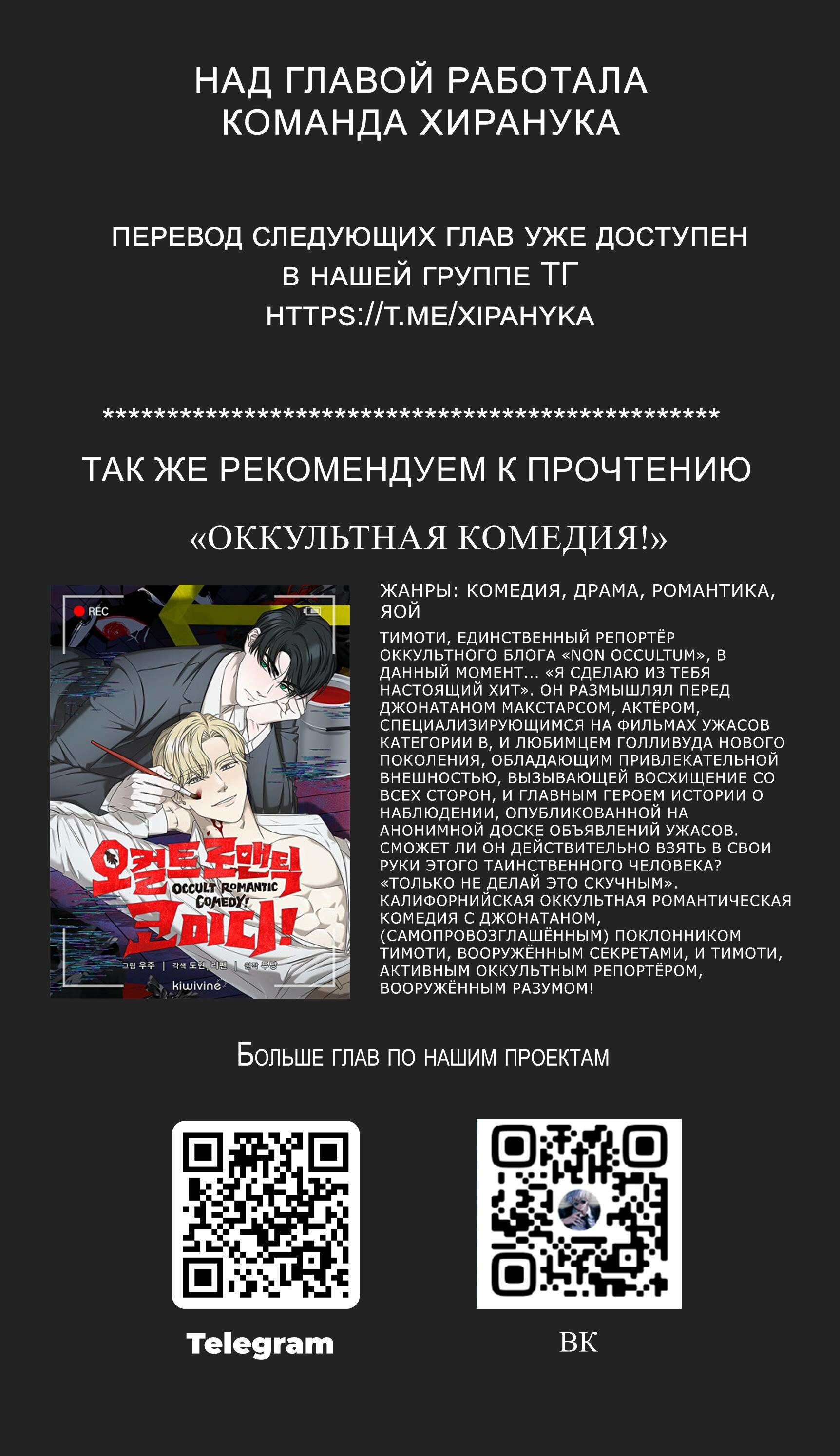 Манга Тайна - Глава 97 Страница 9