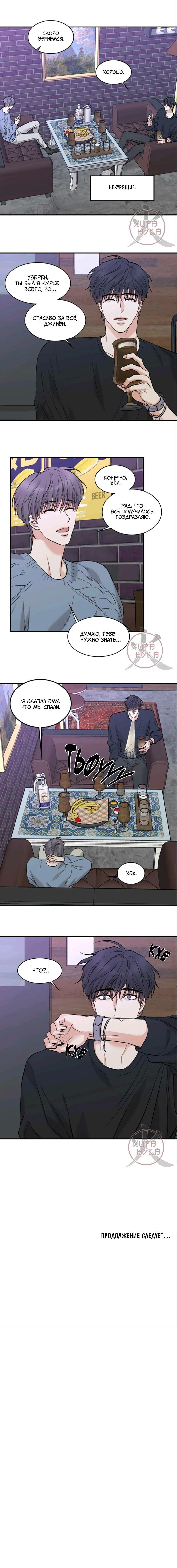 Манга Тайна - Глава 97 Страница 8