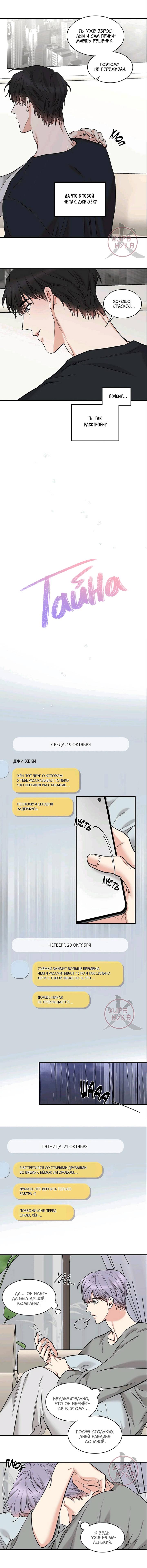 Манга Тайна - Глава 98 Страница 3