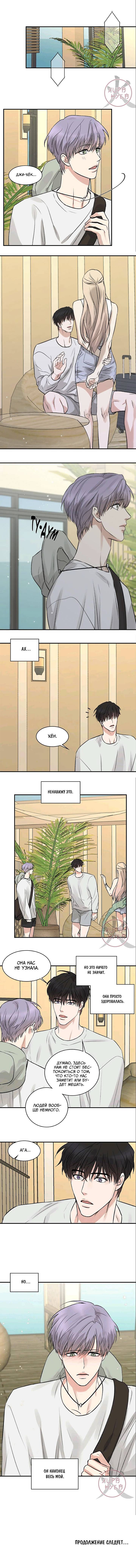 Манга Тайна - Глава 98 Страница 8