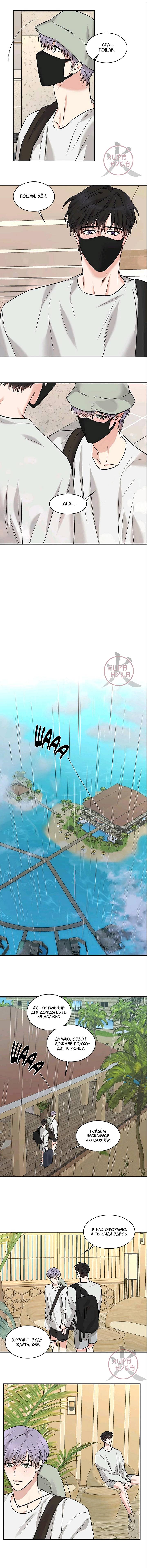 Манга Тайна - Глава 98 Страница 7