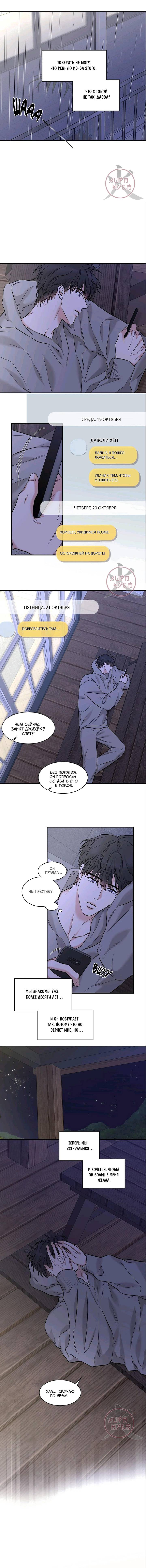 Манга Тайна - Глава 98 Страница 4