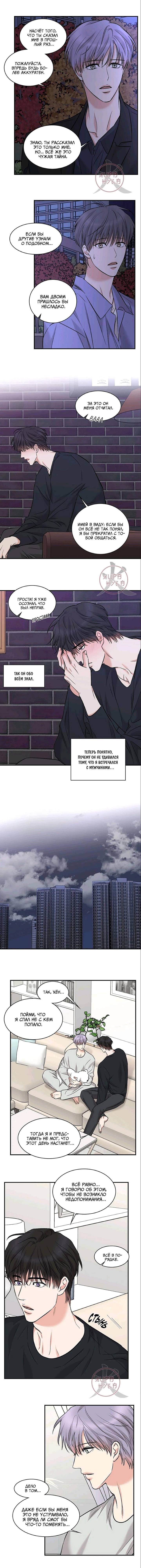 Манга Тайна - Глава 98 Страница 2