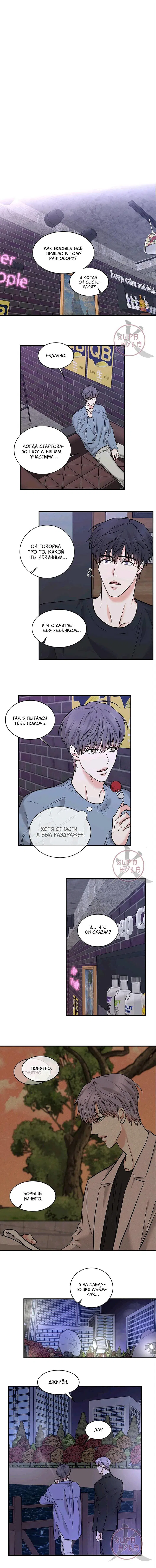 Манга Тайна - Глава 98 Страница 1