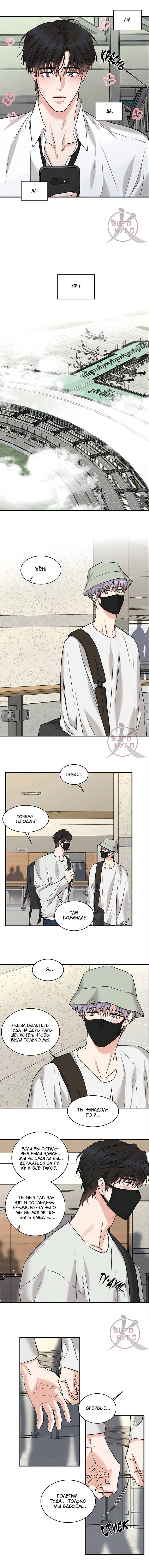 Манга Тайна - Глава 98 Страница 6