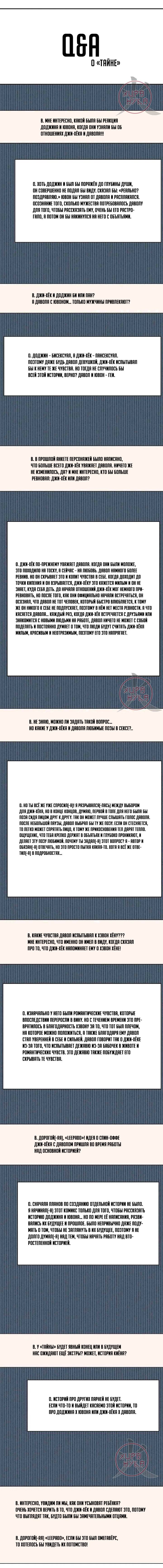 Манга Тайна - Глава 103 Страница 2