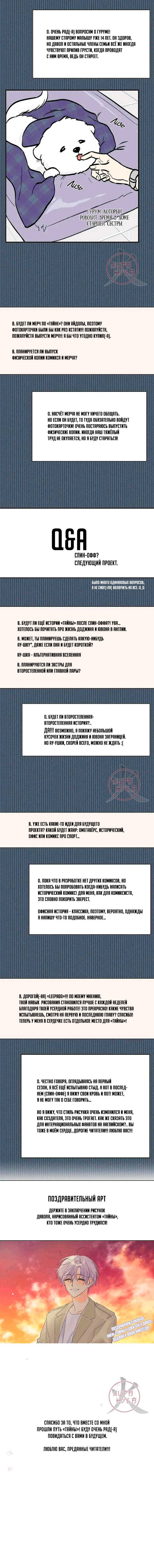 Манга Тайна - Глава 103 Страница 4