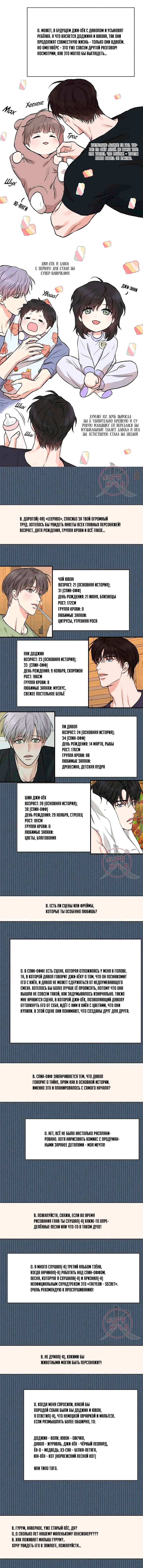 Манга Тайна - Глава 103 Страница 3