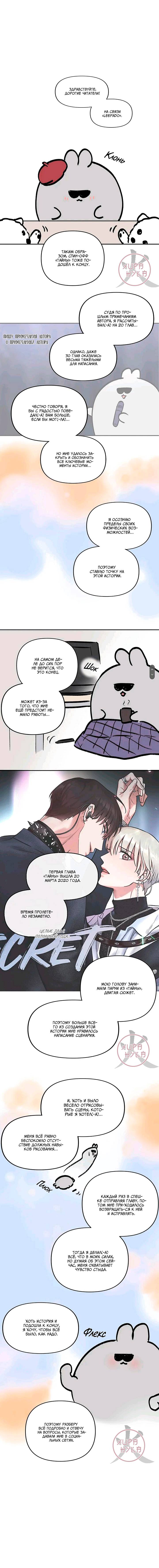 Манга Тайна - Глава 103 Страница 1