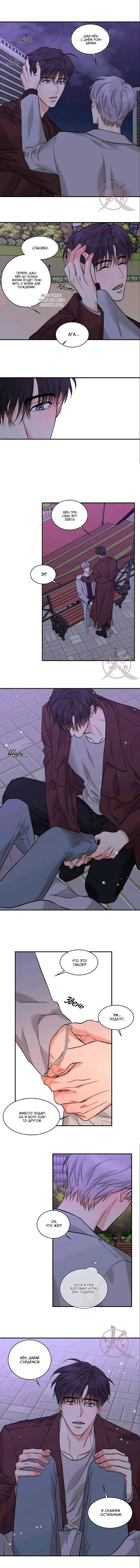 Манга Тайна - Глава 102 Страница 5