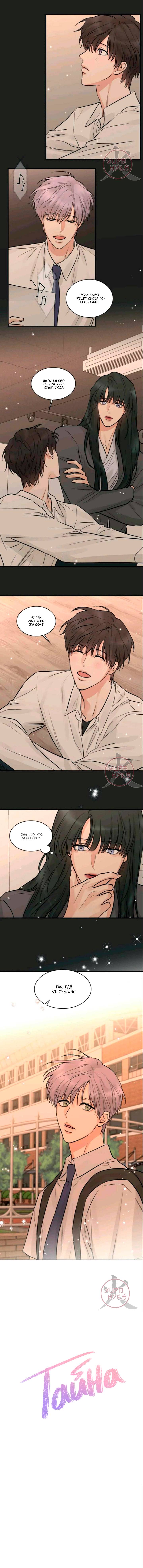Манга Тайна - Глава 102 Страница 9
