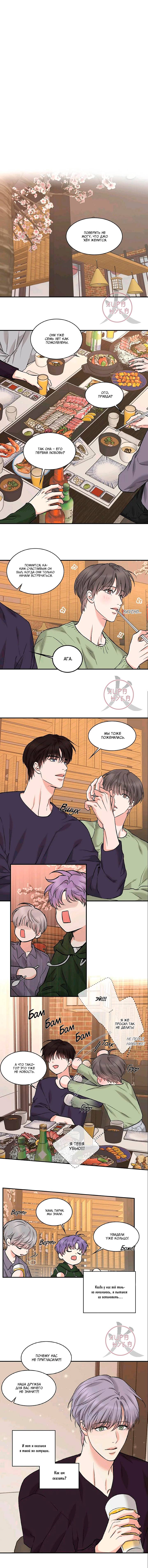 Манга Тайна - Глава 102 Страница 1