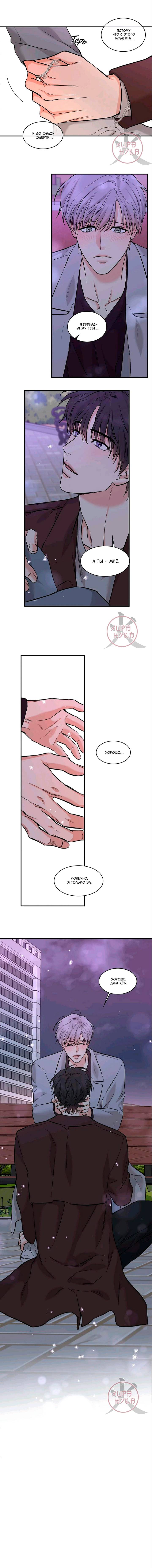 Манга Тайна - Глава 102 Страница 6