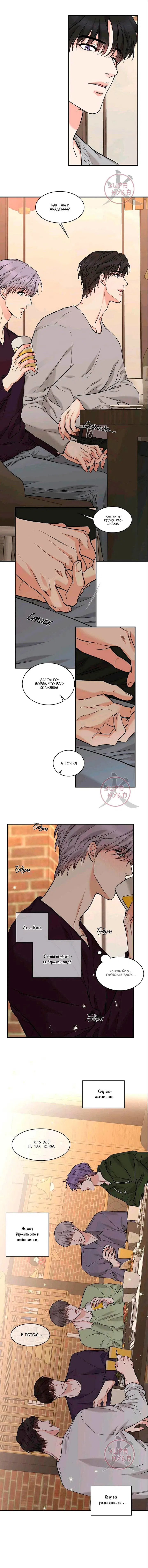 Манга Тайна - Глава 102 Страница 2