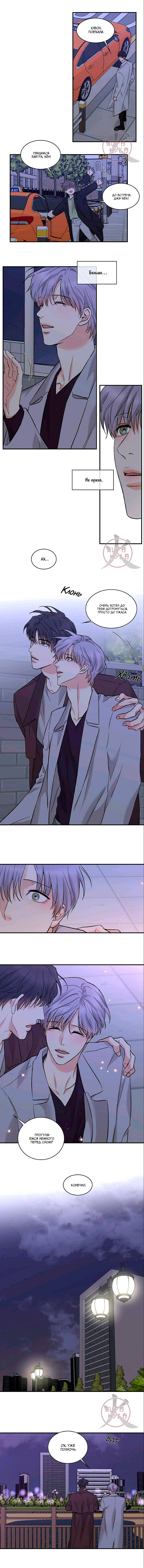 Манга Тайна - Глава 102 Страница 4