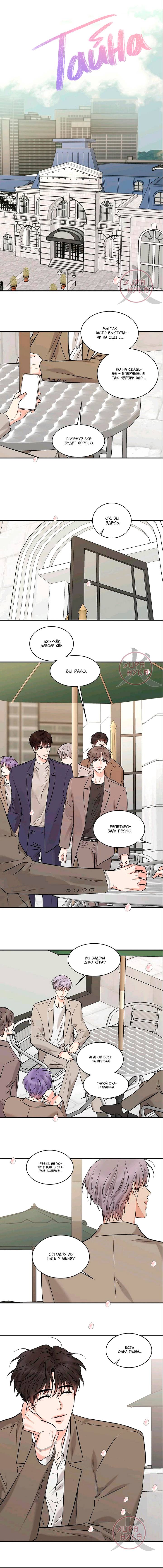 Манга Тайна - Глава 102 Страница 7
