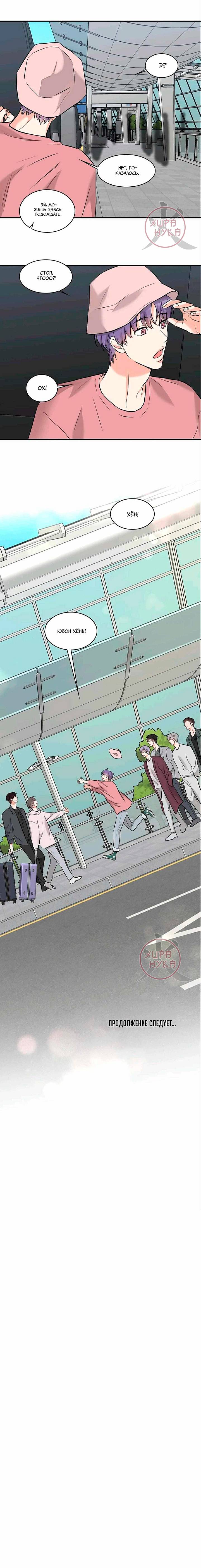 Манга Тайна - Глава 101 Страница 9