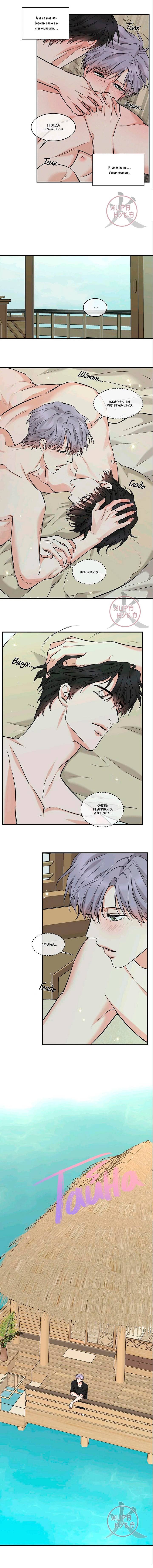 Манга Тайна - Глава 101 Страница 2