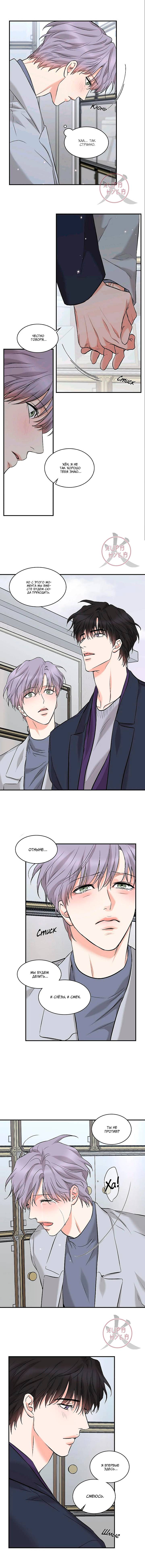 Манга Тайна - Глава 101 Страница 5