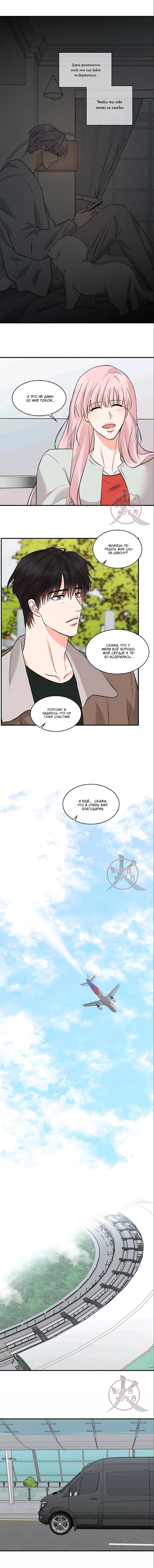 Манга Тайна - Глава 101 Страница 8