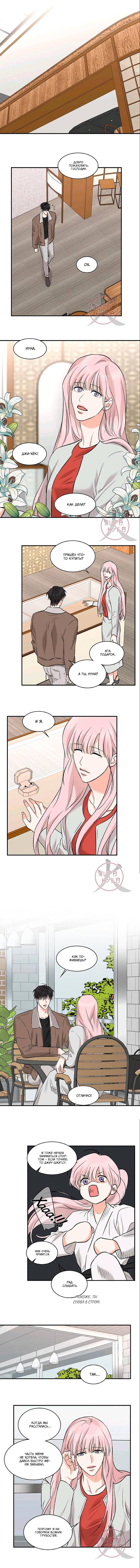 Манга Тайна - Глава 101 Страница 7