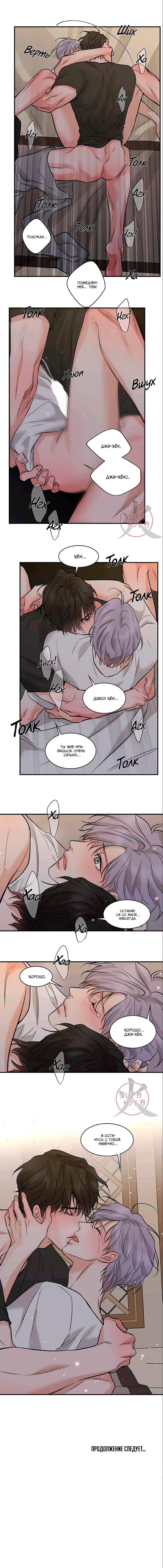 Манга Тайна - Глава 100 Страница 8