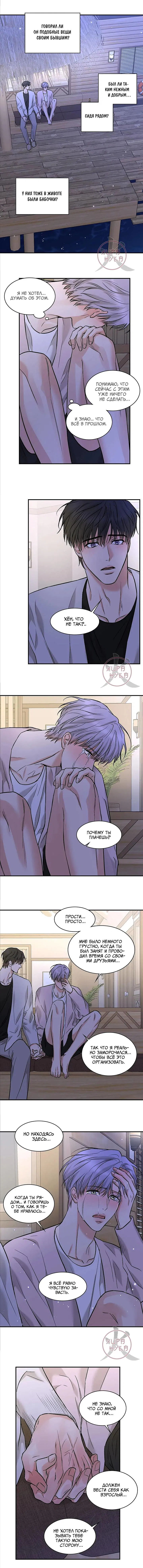 Манга Тайна - Глава 99 Страница 5