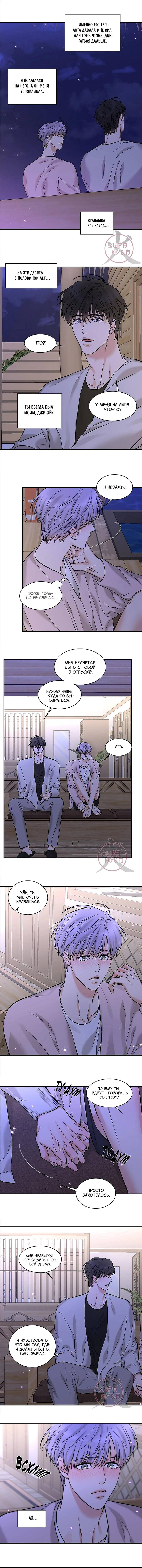 Манга Тайна - Глава 99 Страница 4