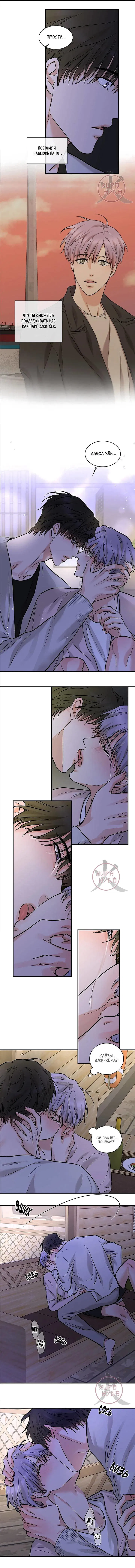 Манга Тайна - Глава 99 Страница 6